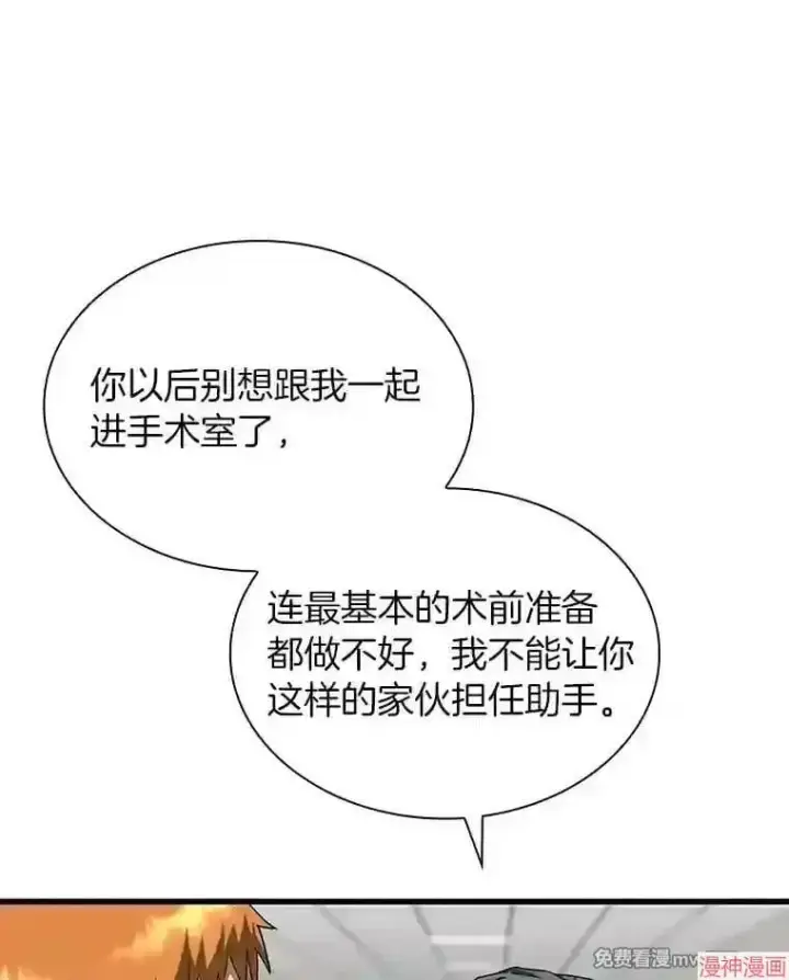 漫画《AI神医的诞生》第18话第101张图