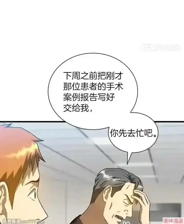 漫画《AI神医的诞生》第18话第110张图