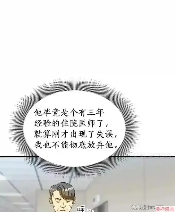 漫画《AI神医的诞生》第18话第113张图