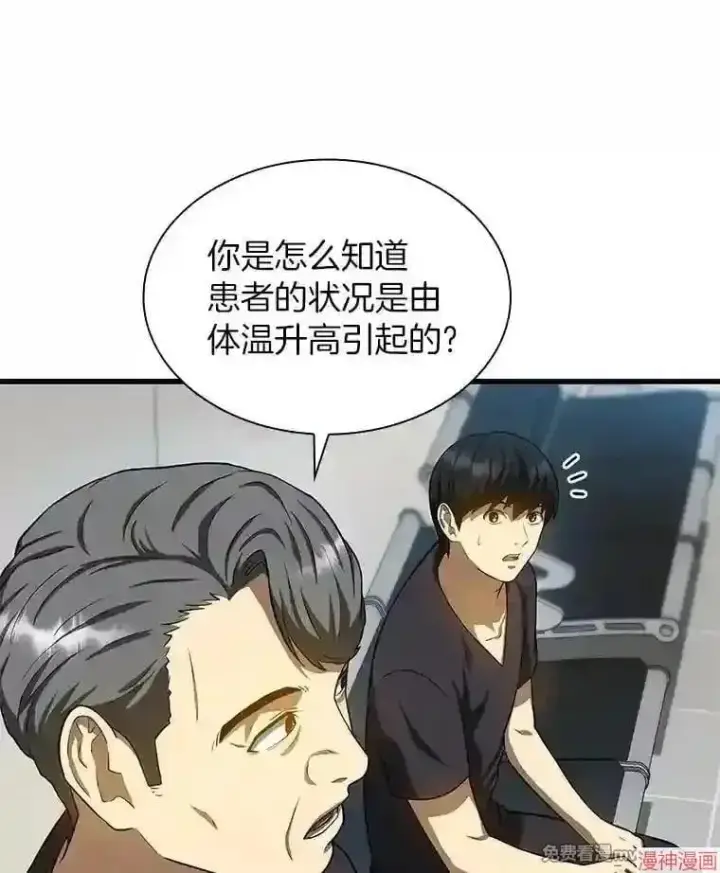 漫画《AI神医的诞生》第18话第115张图