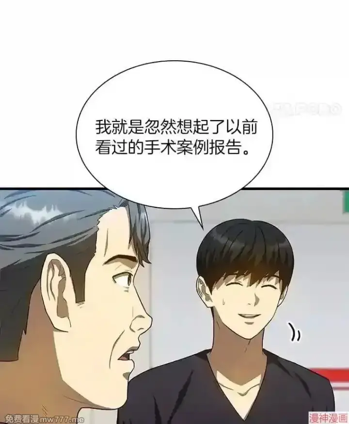 漫画《AI神医的诞生》第18话第117张图