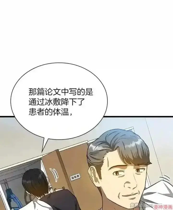 漫画《AI神医的诞生》第18话第119张图