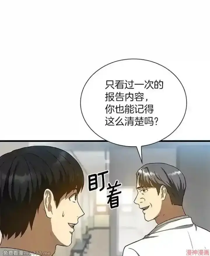 漫画《AI神医的诞生》第18话第121张图