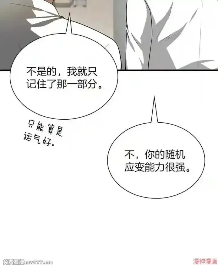 漫画《AI神医的诞生》第18话第122张图