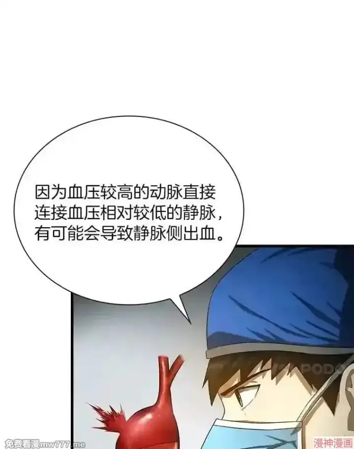 漫画《AI神医的诞生》第18话第18张图