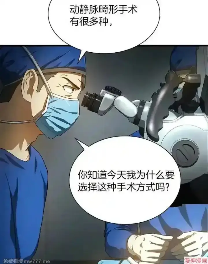 漫画《AI神医的诞生》第18话第20张图