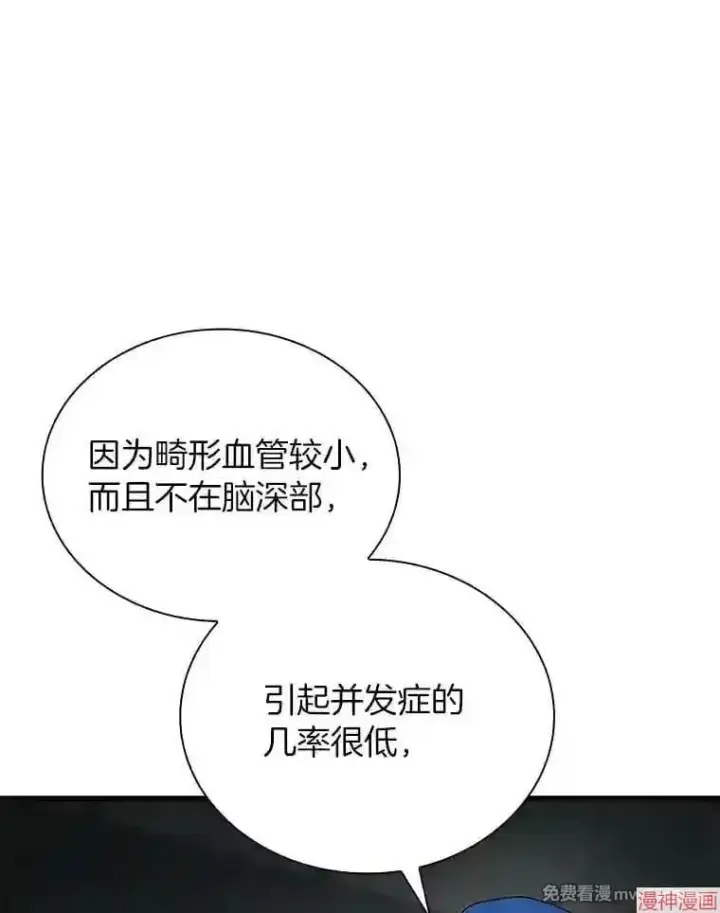 漫画《AI神医的诞生》第18话第24张图