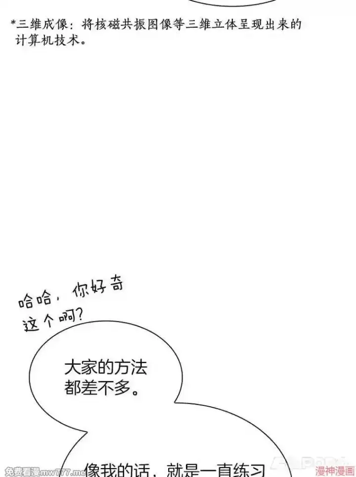 漫画《AI神医的诞生》第18话第32张图