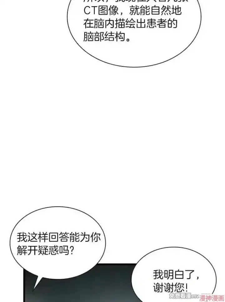 漫画《AI神医的诞生》第18话第34张图