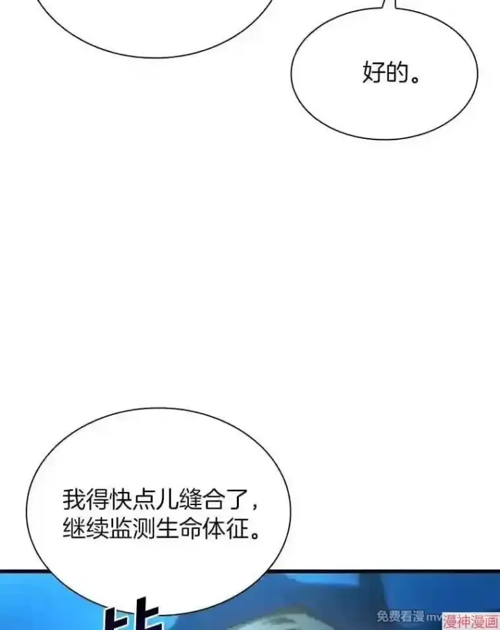 漫画《AI神医的诞生》第18话第39张图