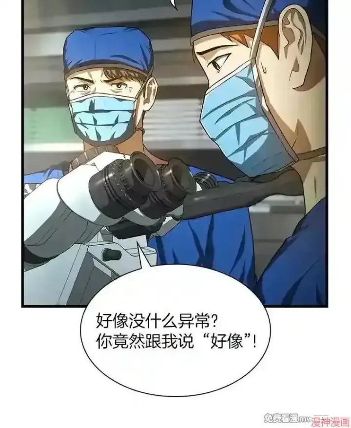 漫画《AI神医的诞生》第18话第61张图