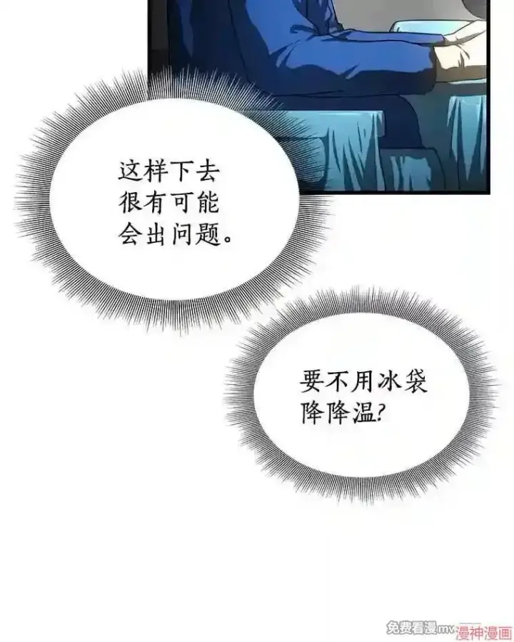 漫画《AI神医的诞生》第18话第67张图