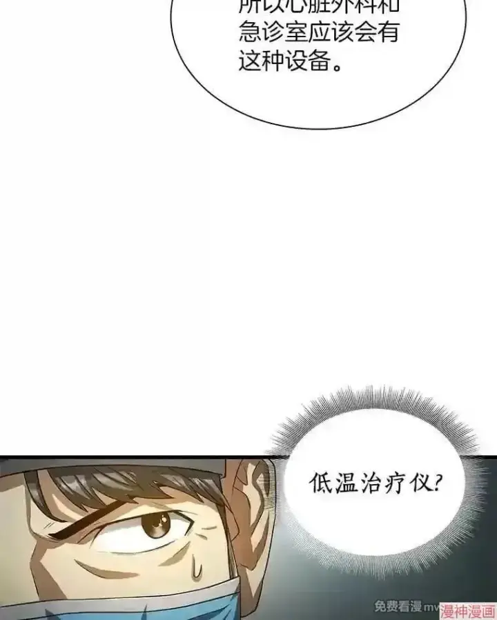 漫画《AI神医的诞生》第18话第71张图