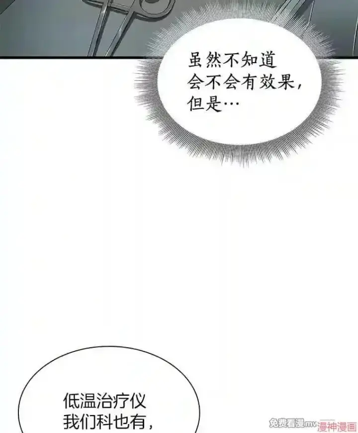 漫画《AI神医的诞生》第18话第75张图