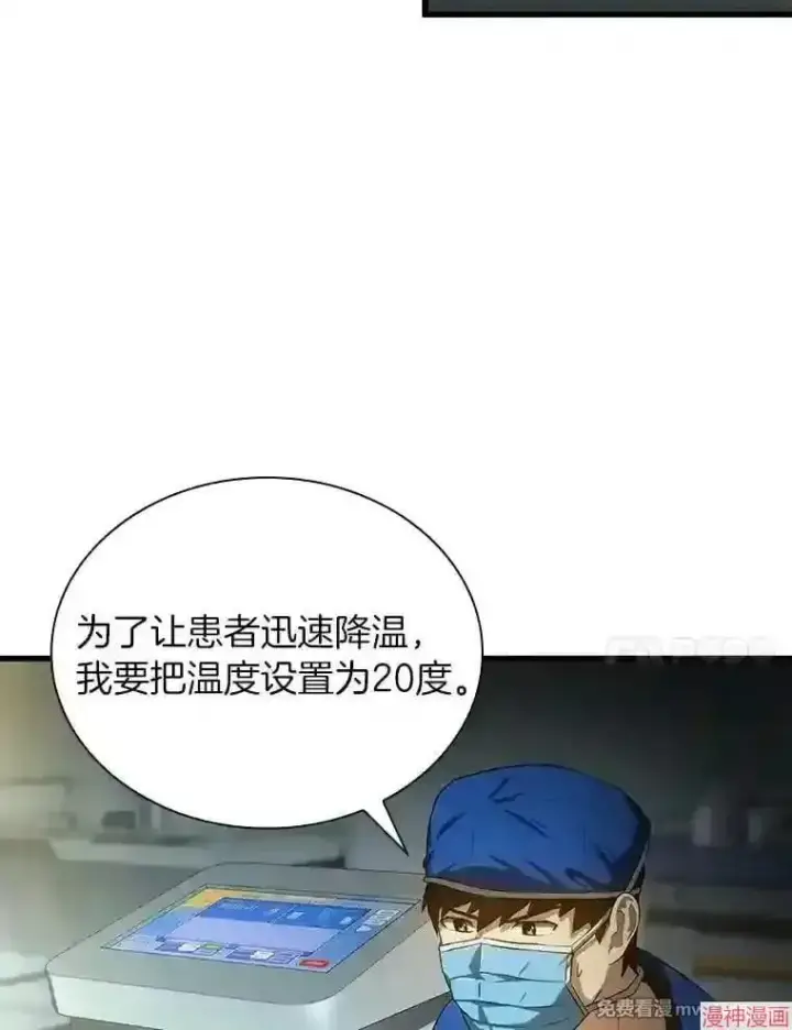 漫画《AI神医的诞生》第18话第86张图