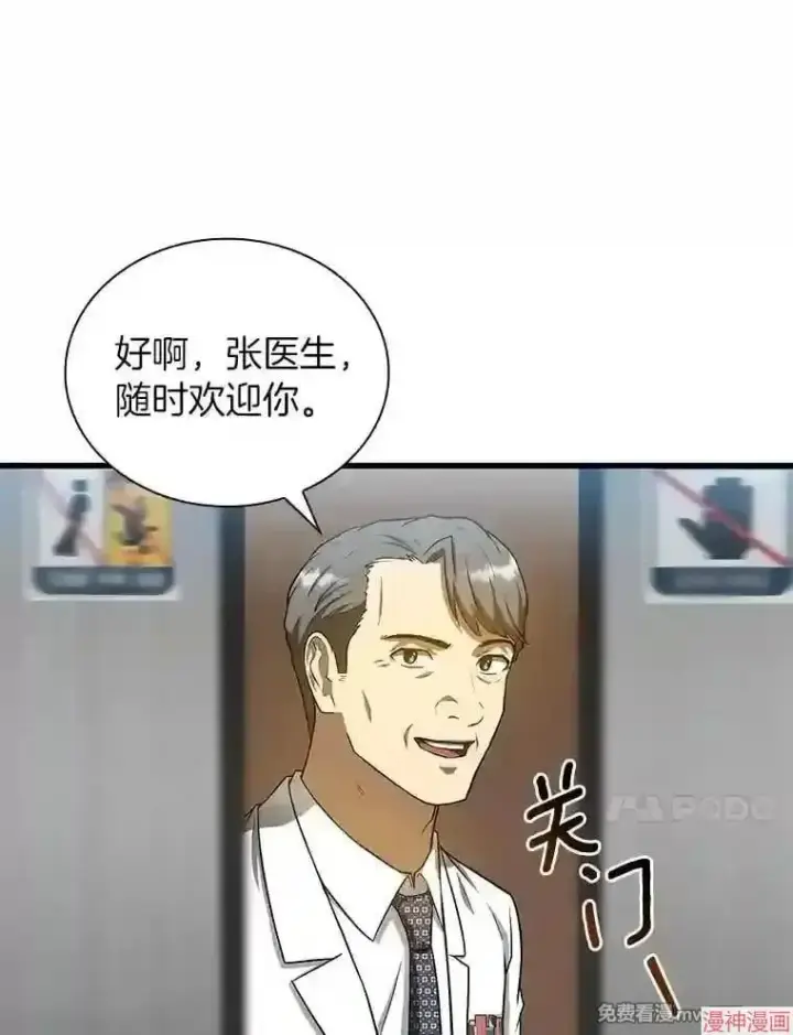 漫画《AI神医的诞生》第19话第10张图