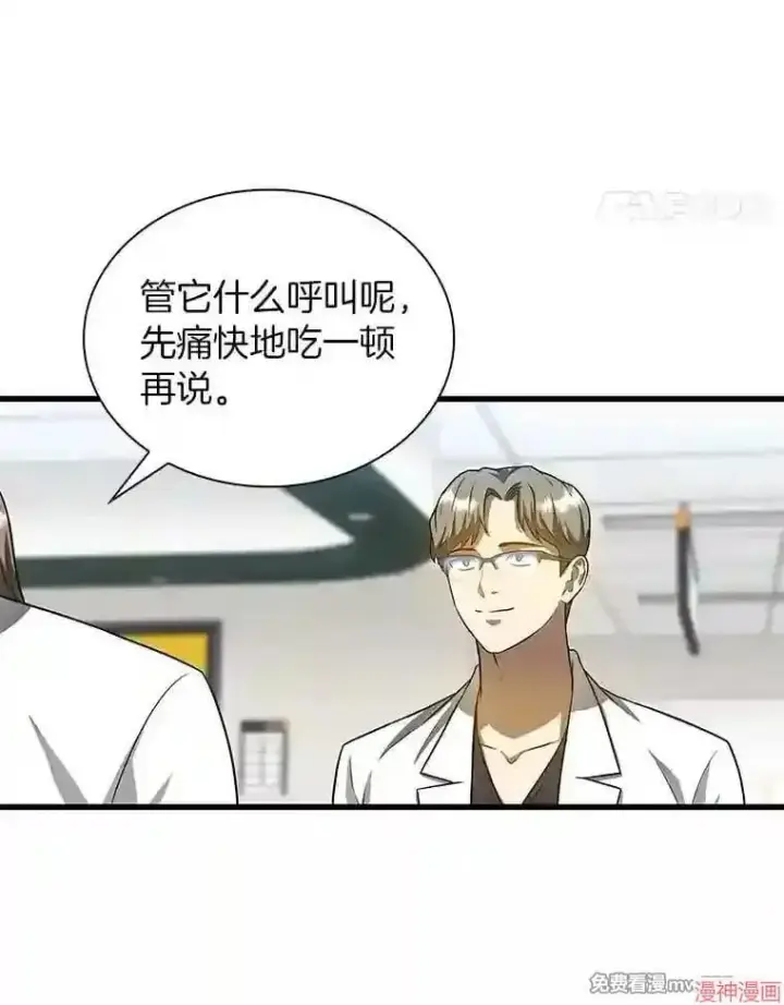 漫画《AI神医的诞生》第19话第102张图