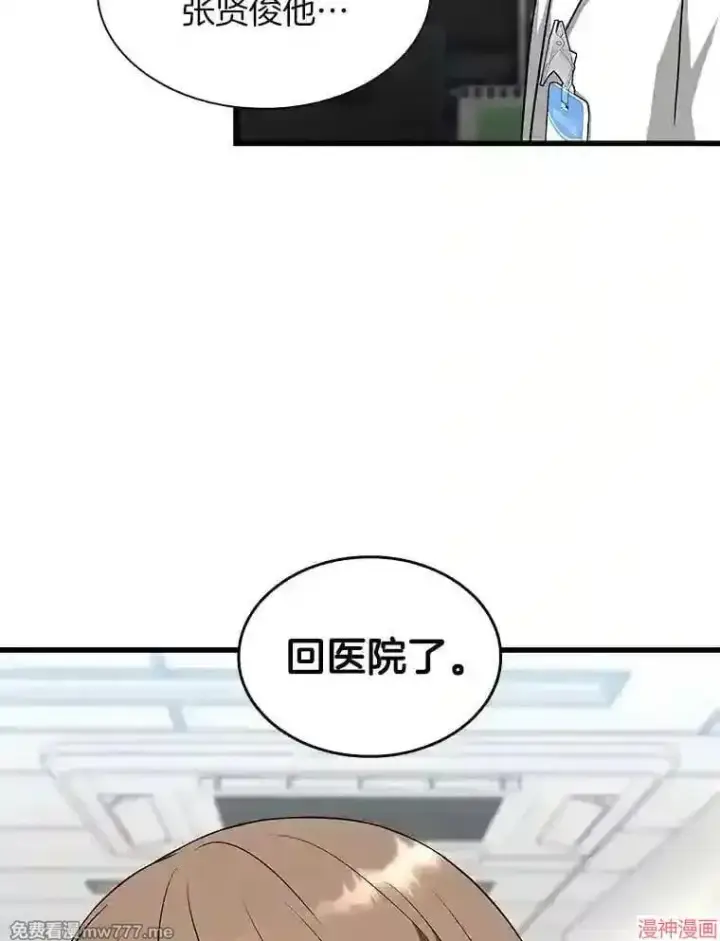 漫画《AI神医的诞生》第19话第107张图