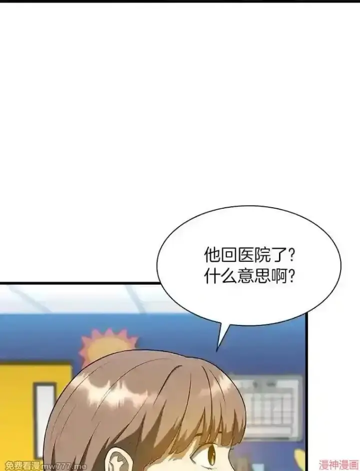 漫画《AI神医的诞生》第19话第109张图