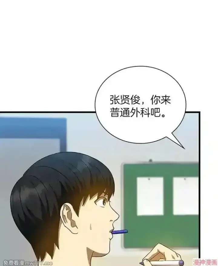 漫画《AI神医的诞生》第19话第119张图