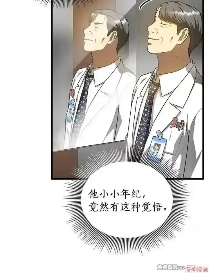漫画《AI神医的诞生》第19话第13张图