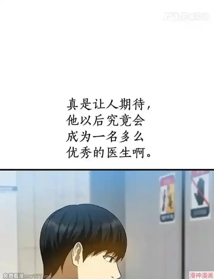 漫画《AI神医的诞生》第19话第14张图