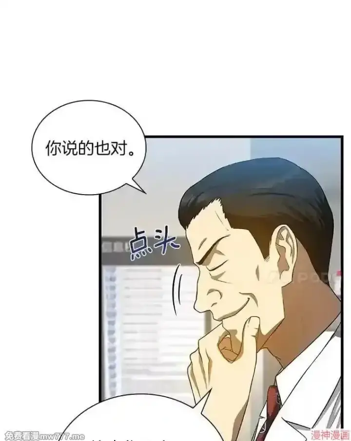 漫画《AI神医的诞生》第19话第28张图