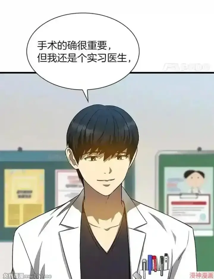 漫画《AI神医的诞生》第19话第4张图