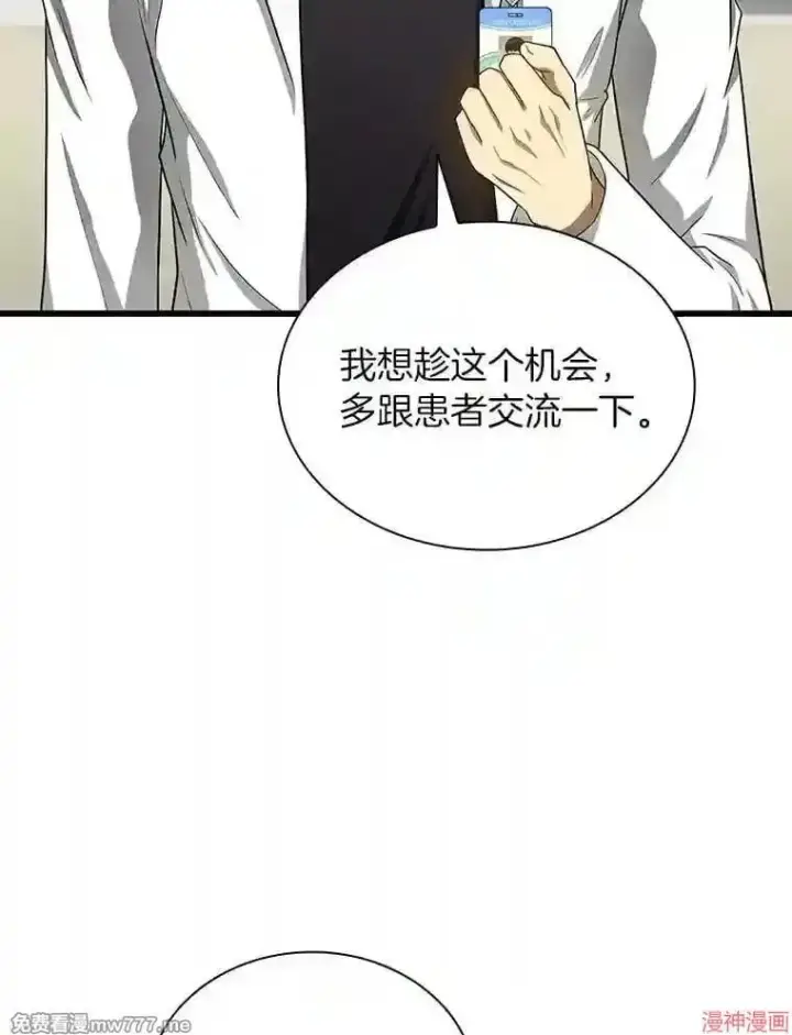 漫画《AI神医的诞生》第19话第5张图