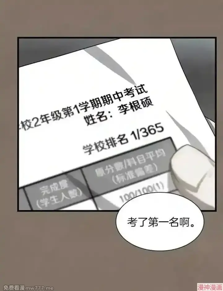 漫画《AI神医的诞生》第19话第51张图