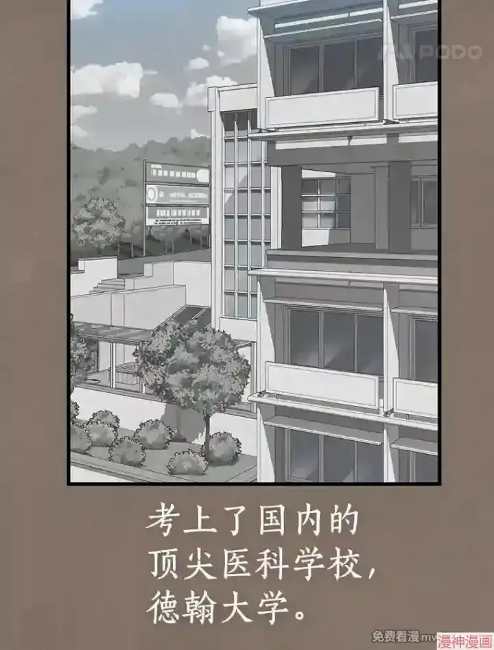 漫画《AI神医的诞生》第19话第59张图