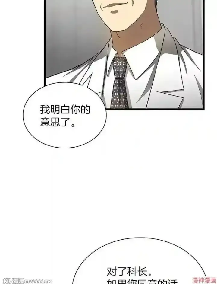 漫画《AI神医的诞生》第19话第8张图