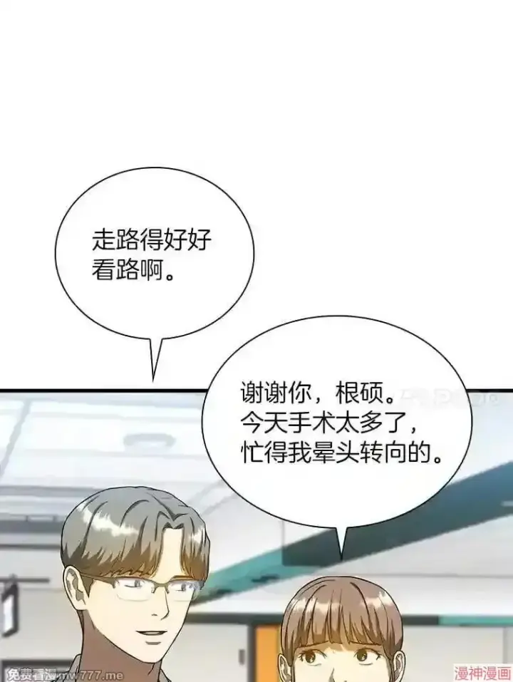 漫画《AI神医的诞生》第19话第95张图
