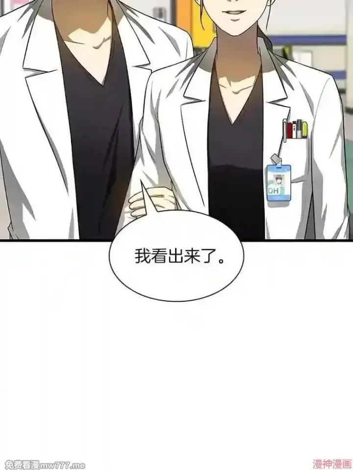 漫画《AI神医的诞生》第19话第96张图