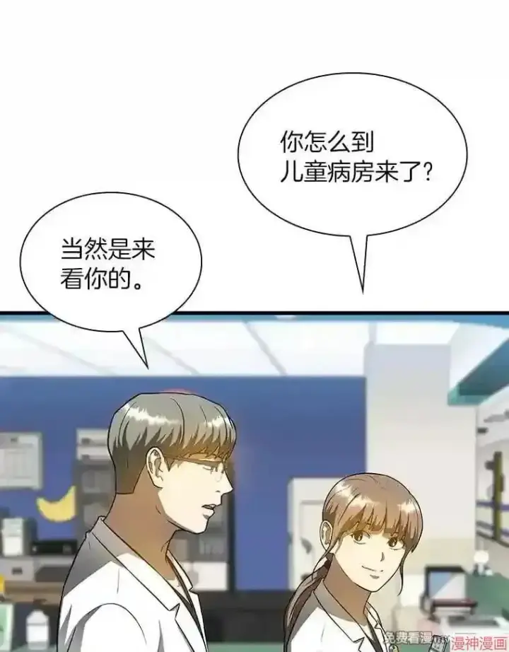 漫画《AI神医的诞生》第19话第97张图