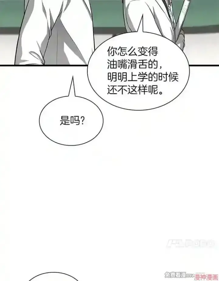 漫画《AI神医的诞生》第19话第98张图