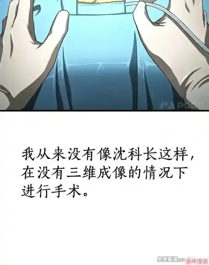 漫画《AI神医的诞生》第20话第119张图