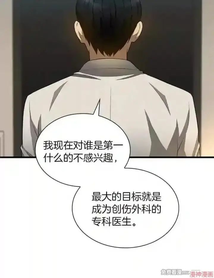 漫画《AI神医的诞生》第20话第32张图