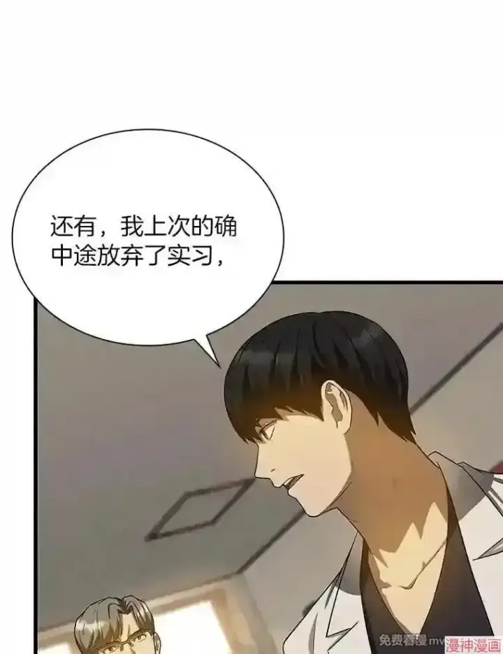 漫画《AI神医的诞生》第20话第35张图