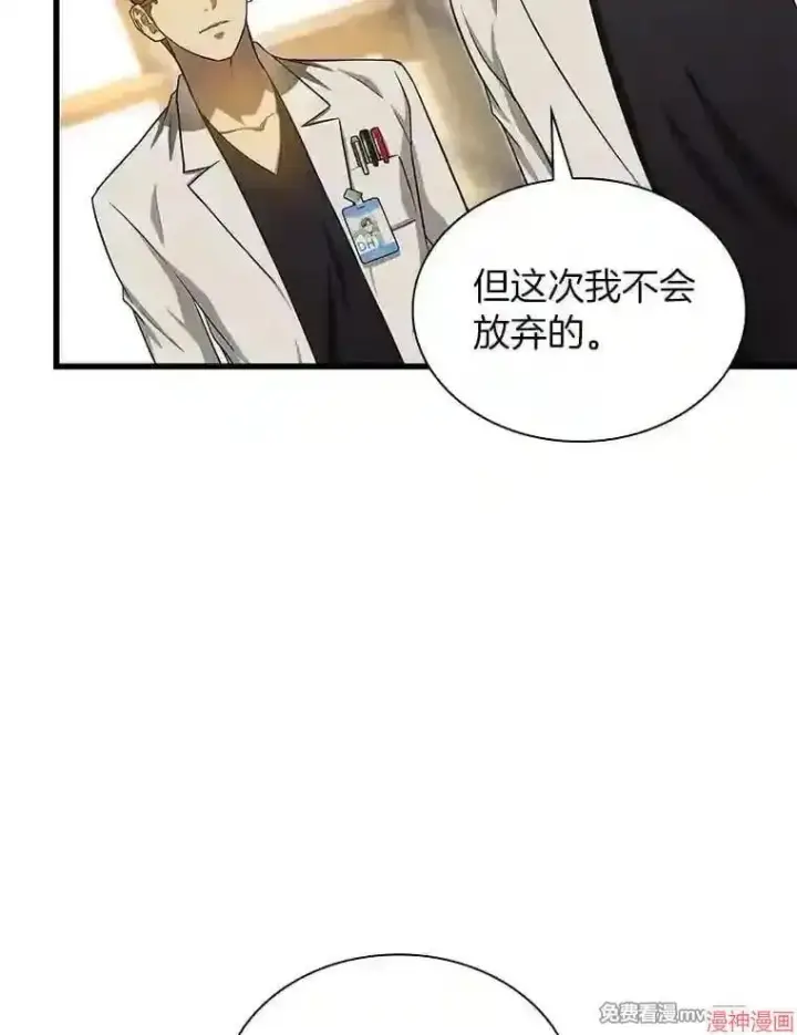 漫画《AI神医的诞生》第20话第36张图