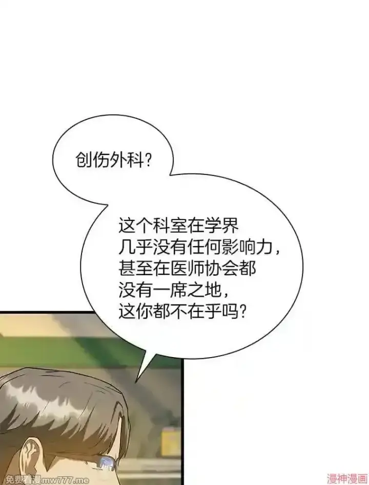 漫画《AI神医的诞生》第20话第39张图