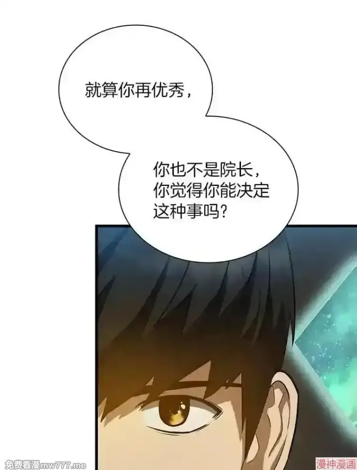 漫画《AI神医的诞生》第20话第45张图