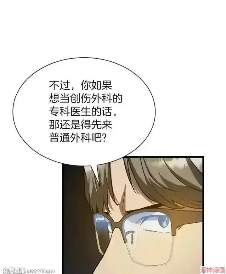 漫画《AI神医的诞生》第20话第52张图