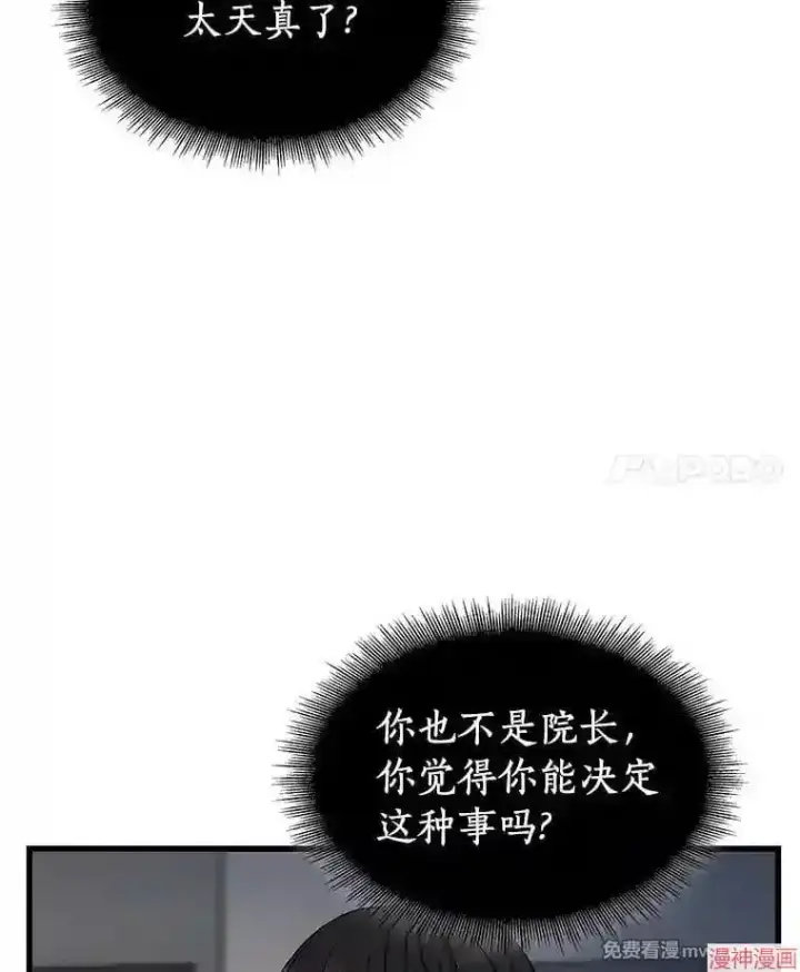 漫画《AI神医的诞生》第20话第57张图
