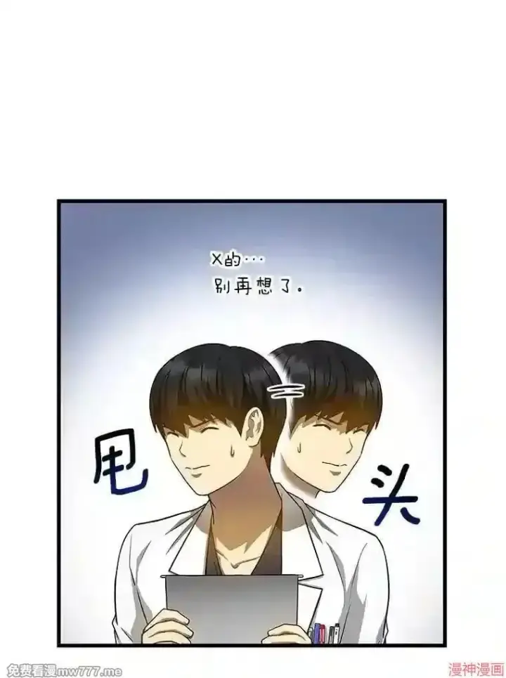 漫画《AI神医的诞生》第20话第59张图