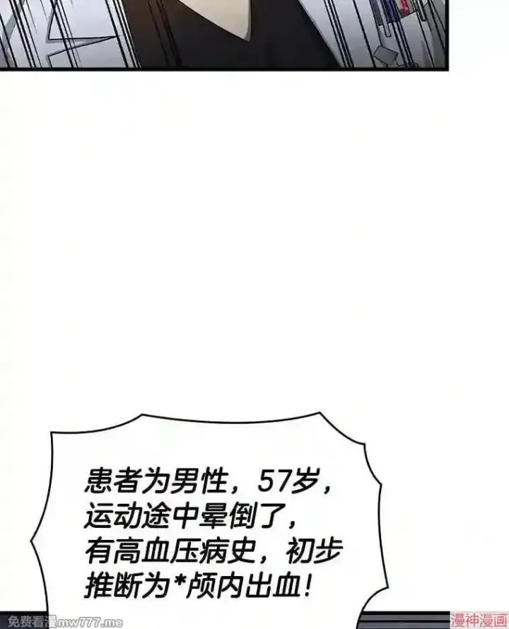 漫画《AI神医的诞生》第20话第69张图