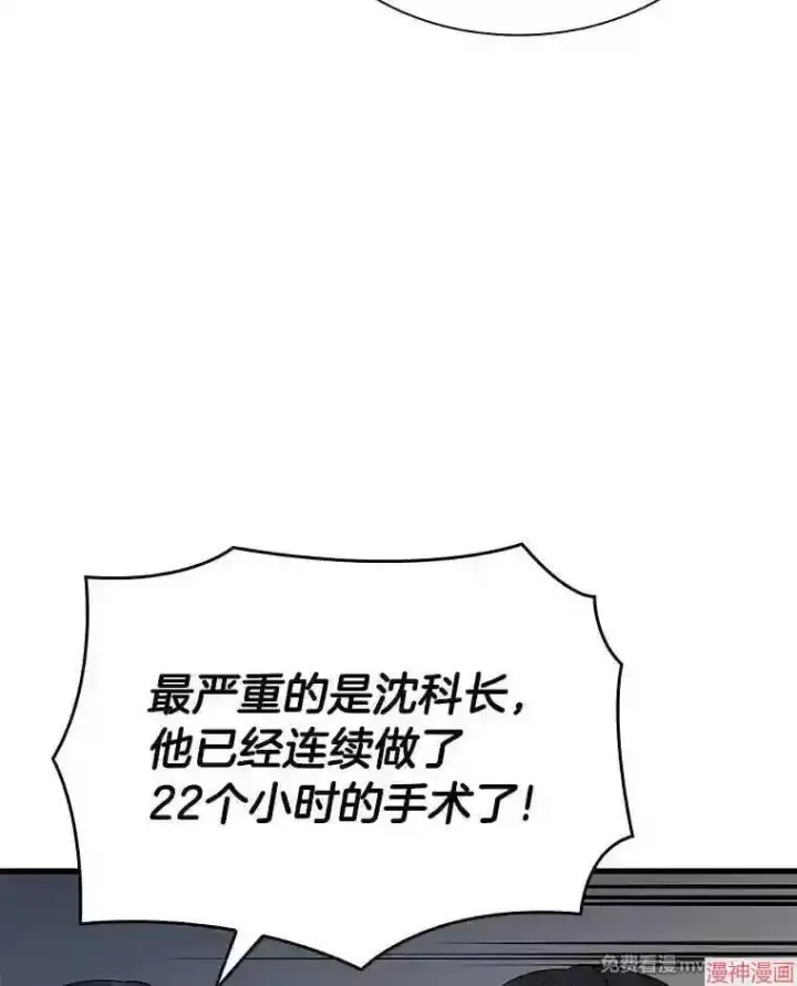 漫画《AI神医的诞生》第20话第71张图