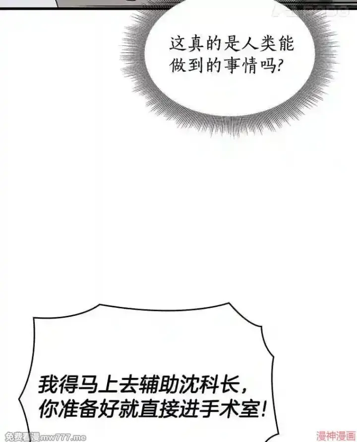 漫画《AI神医的诞生》第20话第74张图