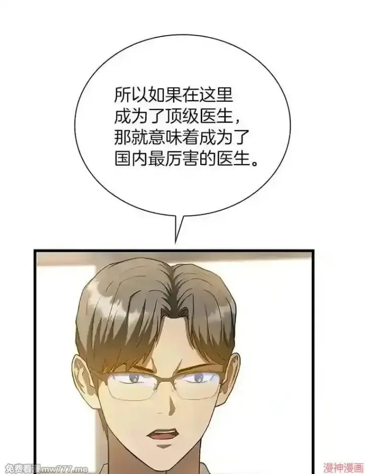 漫画《AI神医的诞生》第20话第8张图