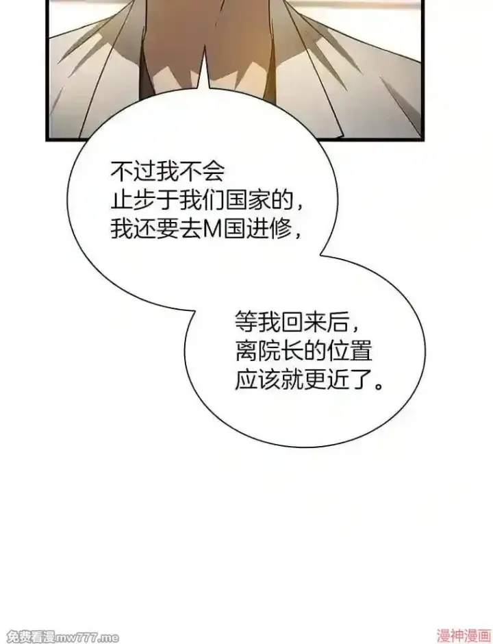 漫画《AI神医的诞生》第20话第9张图